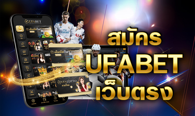 UFABET เว็บตรง