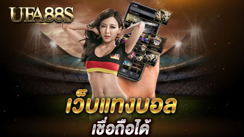 พนันบอล10 บาท