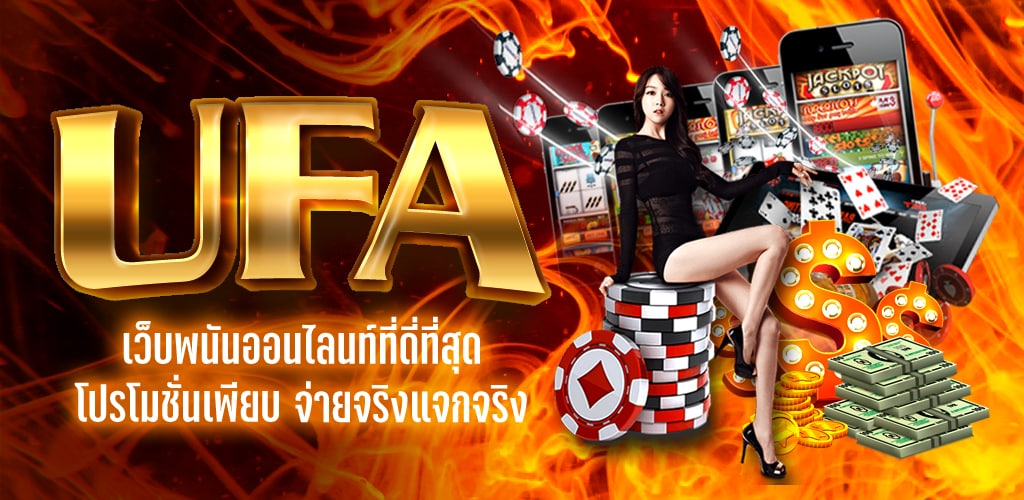ทางเข้า UFABET มือถือ