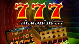 777สล็อต