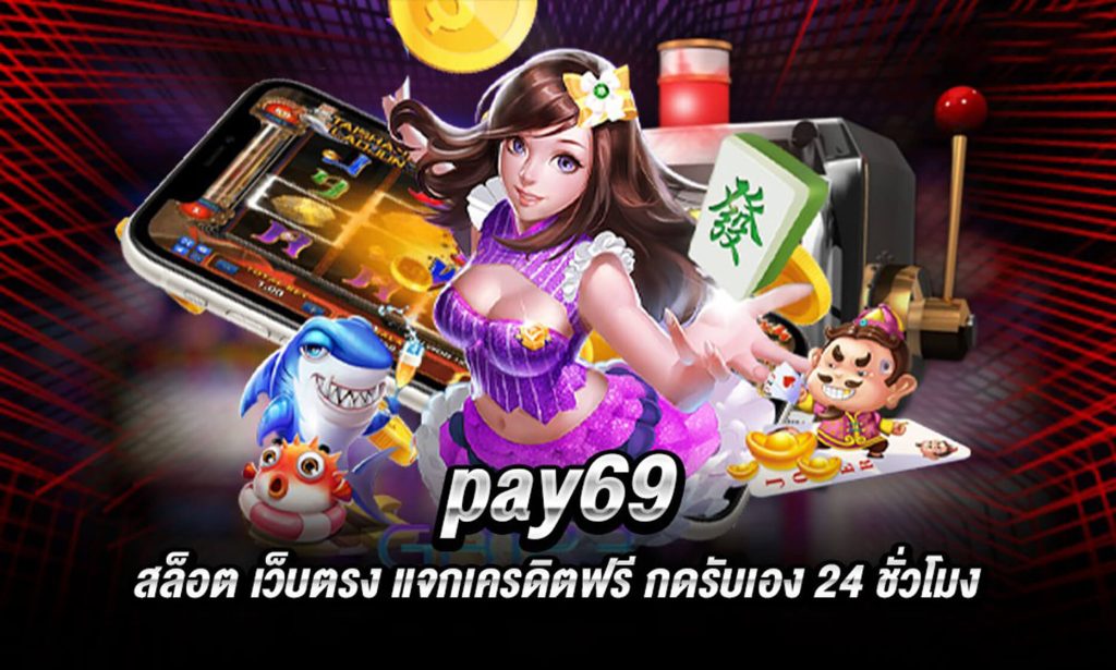 PAY69สล็อต 