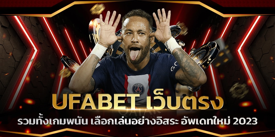 ufabet เว็บแม่
